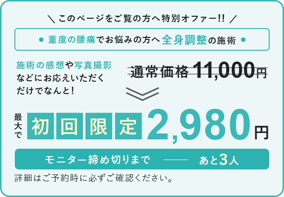 初回限定2980円