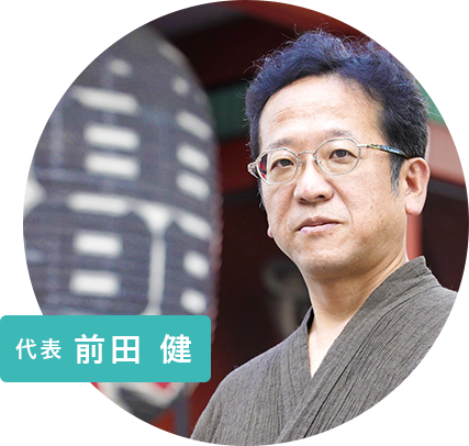 代表 前田 健