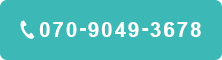 070-9049-3678