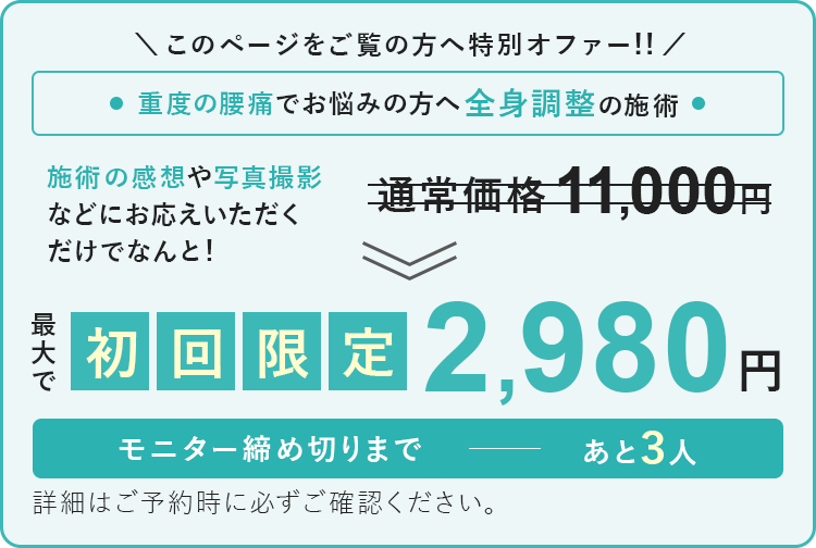 初回限定2980円